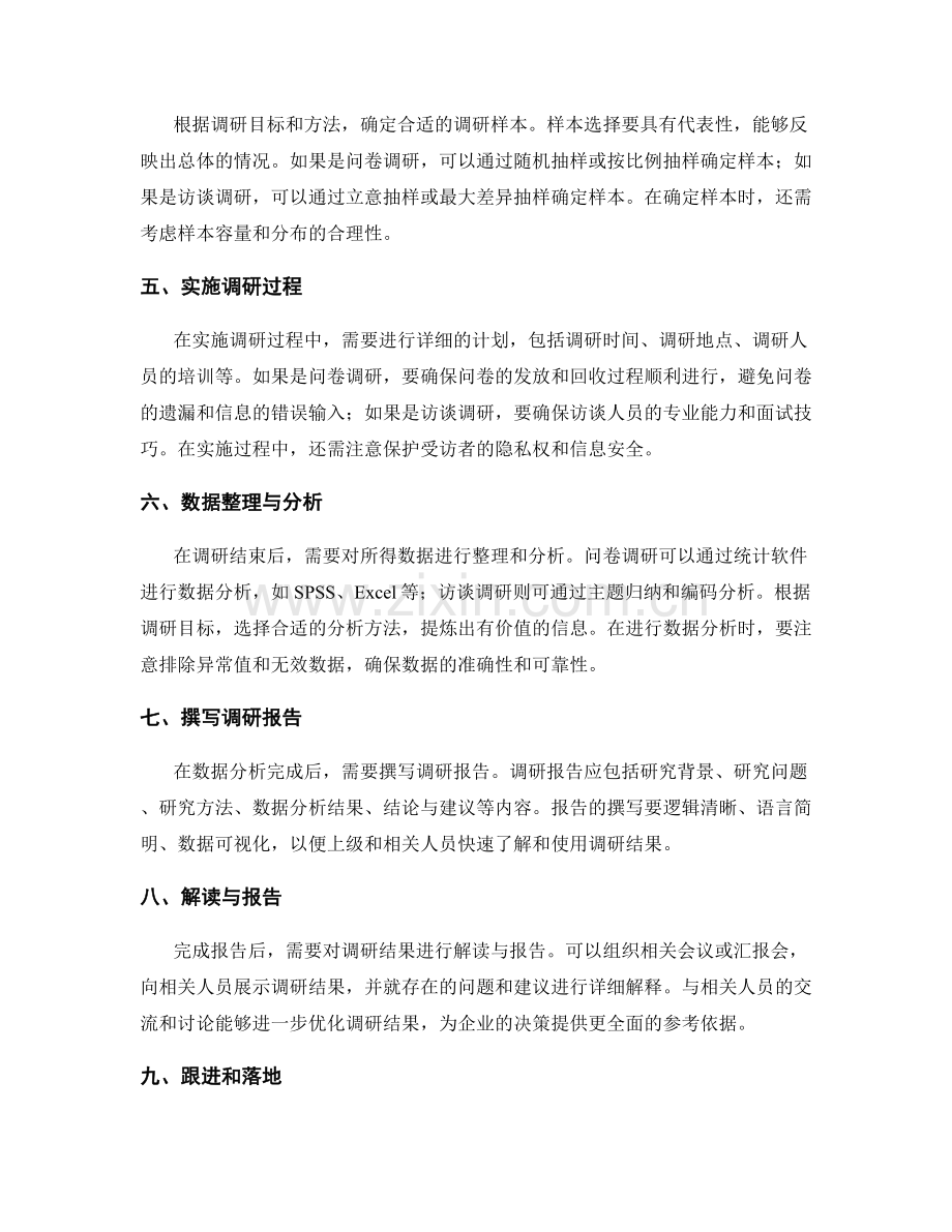 市场调研方案的设计与实施步骤.docx_第2页