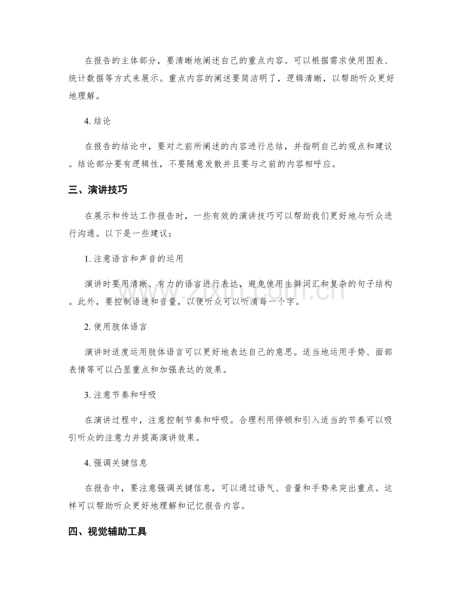 有效工作报告的有效展示与传达技巧.docx_第2页