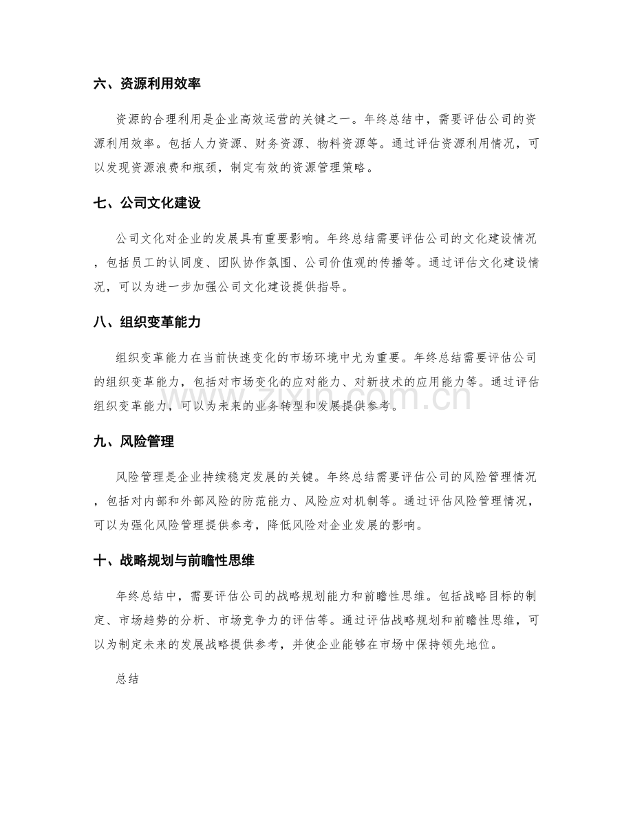 年终总结的评估标准与思维反思.docx_第2页