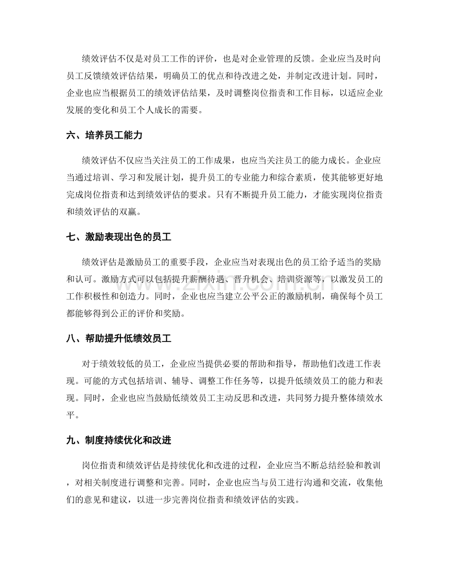 岗位职责与绩效评估相结合的最佳实践.docx_第2页