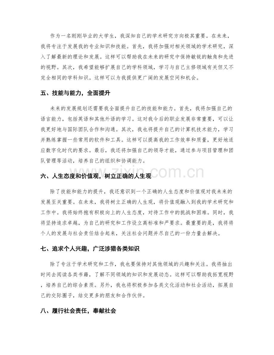 年终总结的自省与未来发展规划.docx_第2页