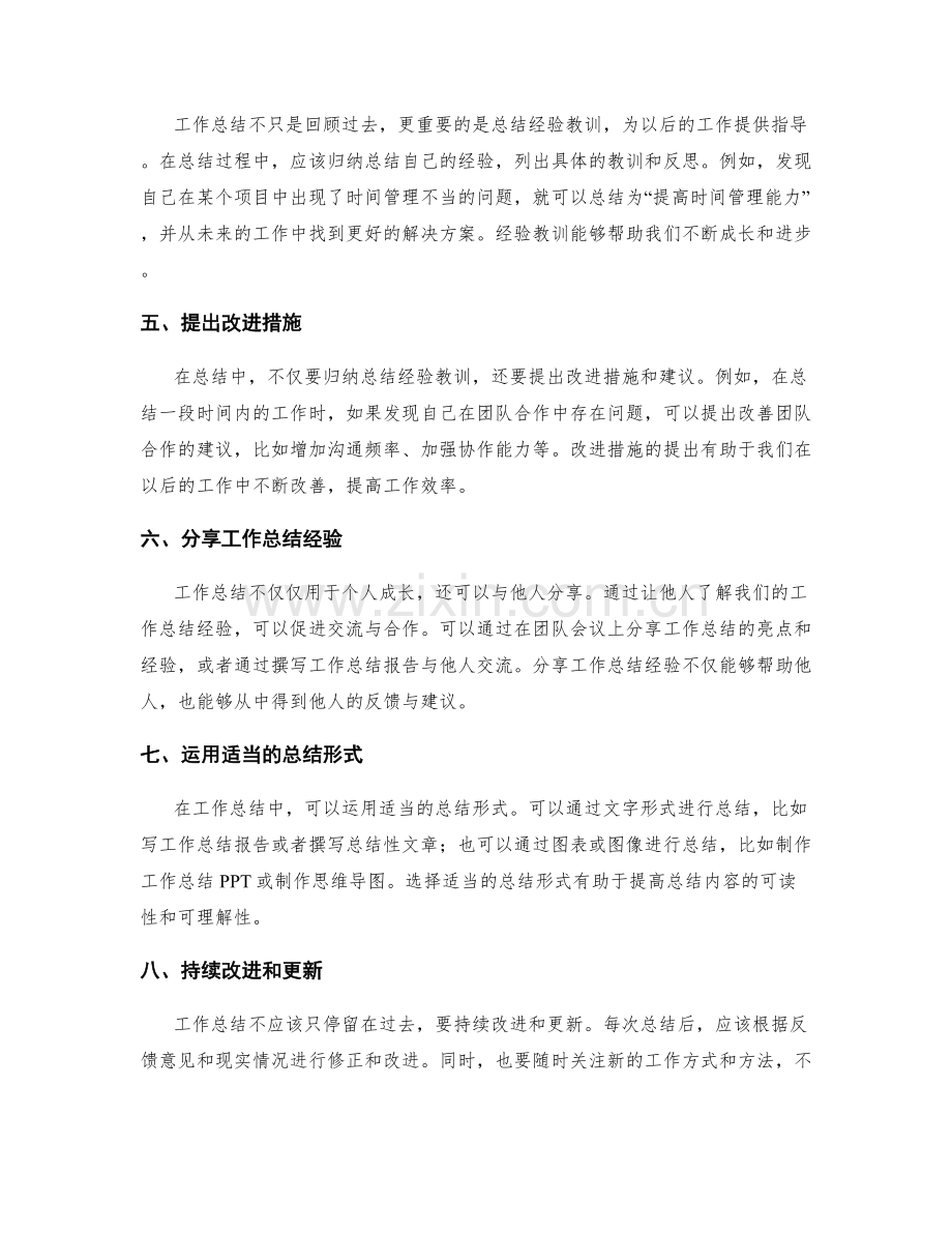 工作总结的亮点总结与案例说明技巧分享.docx_第2页