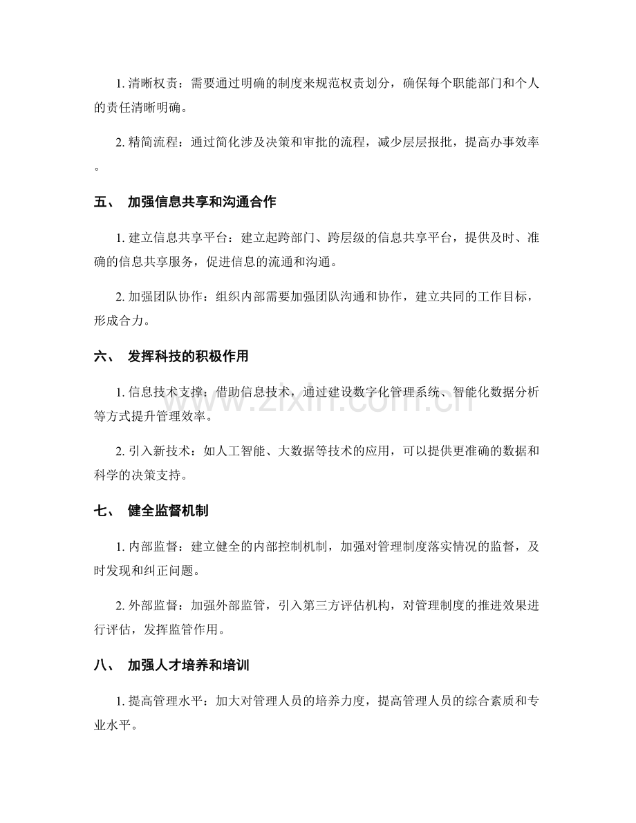 管理制度的完善与推进.docx_第2页