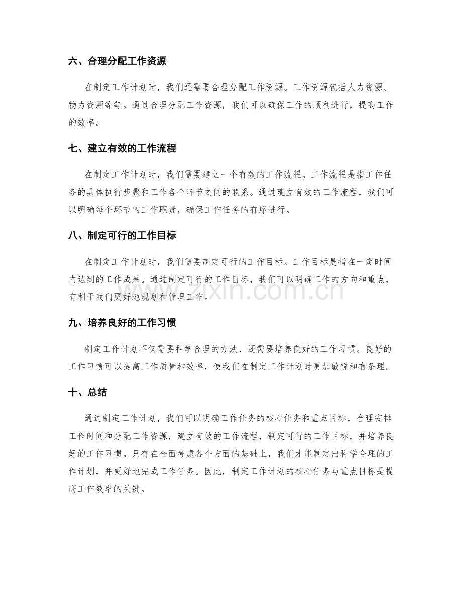 工作计划的核心任务与重点目标.docx_第2页