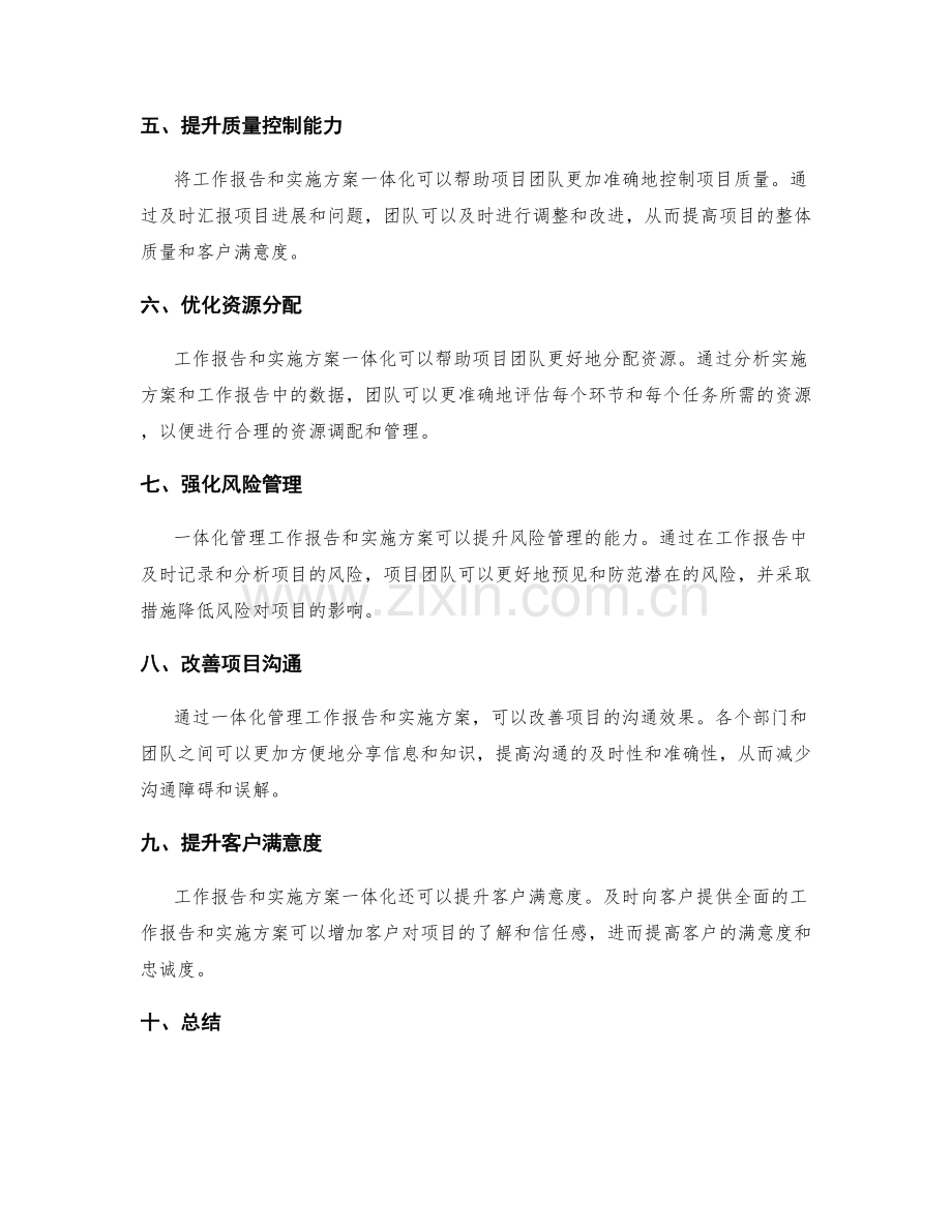 项目管理中的工作报告与实施方案一体化.docx_第2页