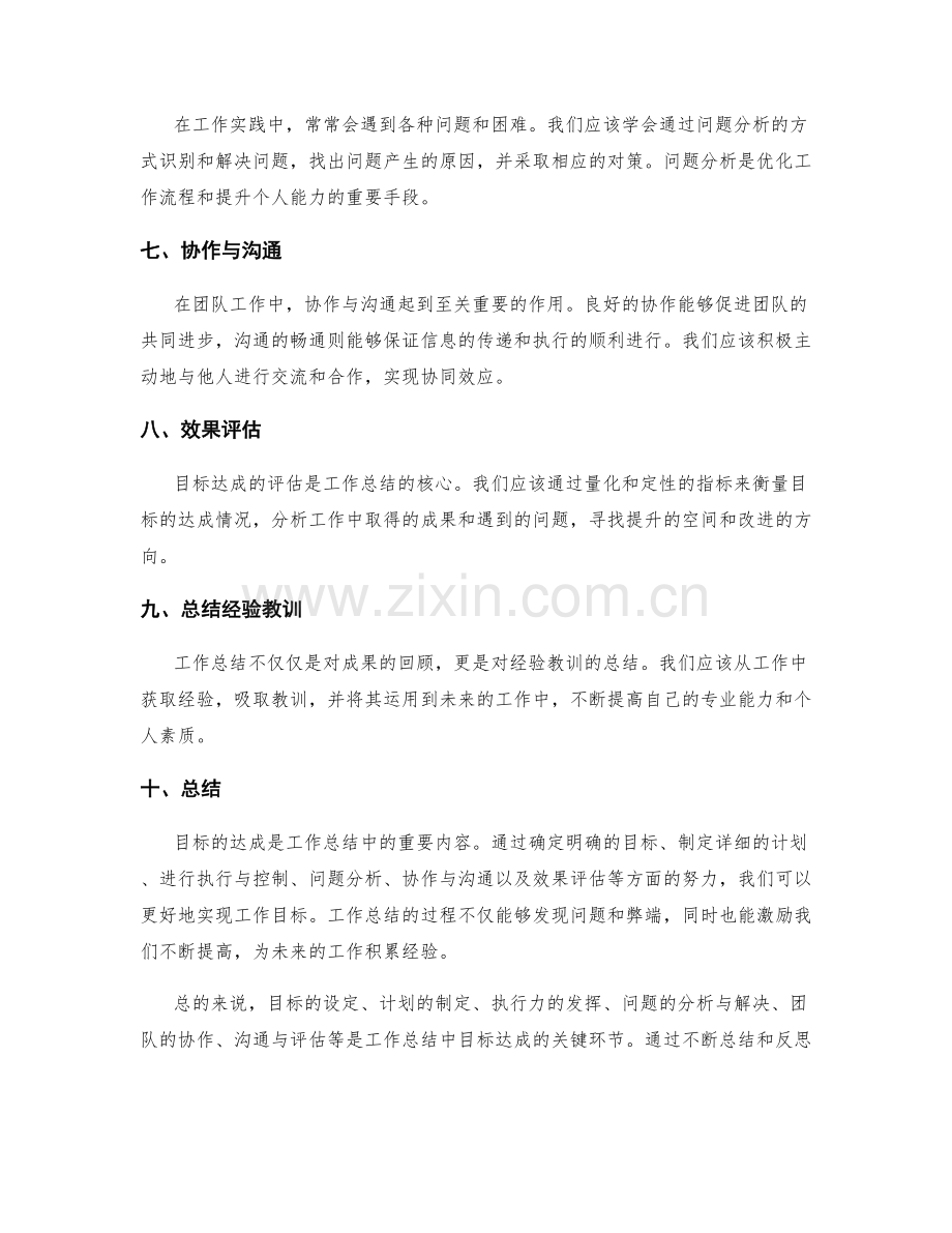 工作总结中的目标达成分析和评估.docx_第2页