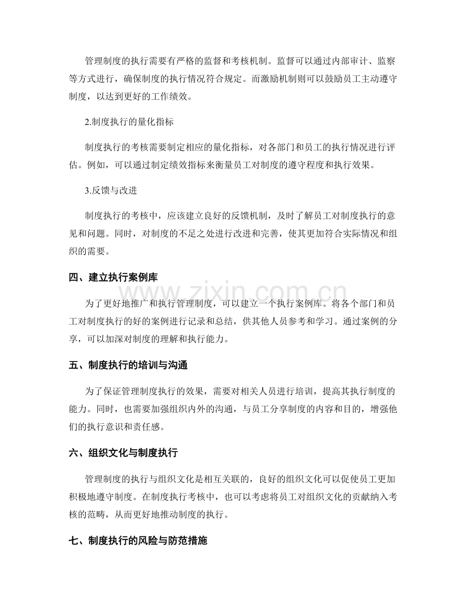 管理制度的流程规范与制度执行考核.docx_第2页