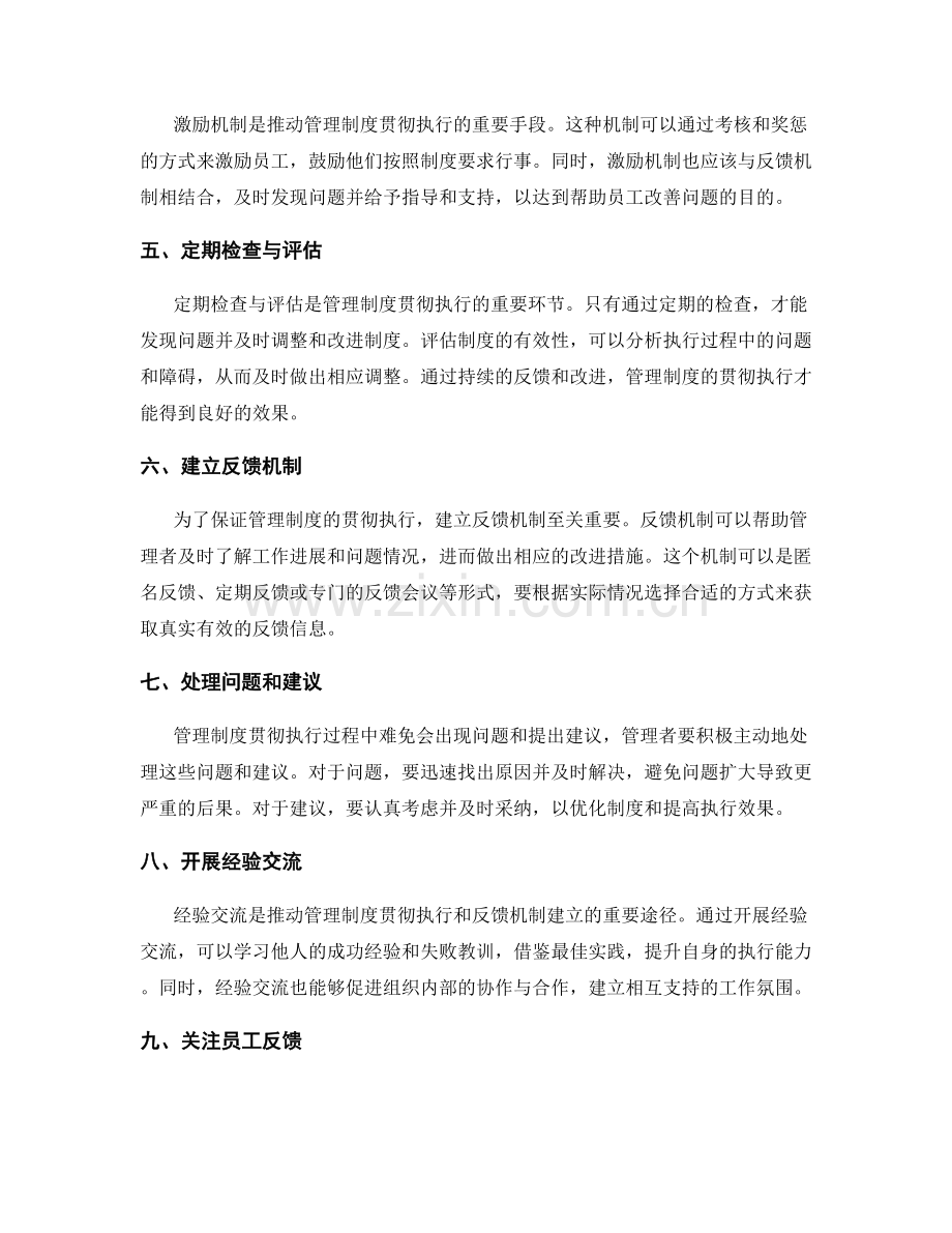 管理制度的贯彻执行与反馈机制的建立.docx_第2页