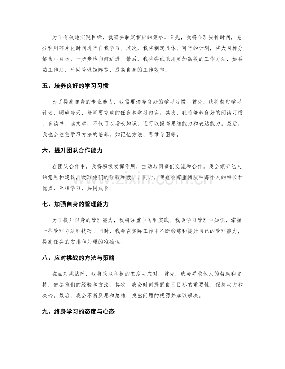 年终总结的规划目标与策略.docx_第2页