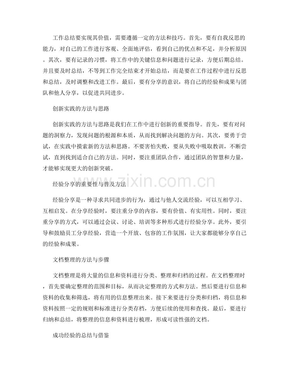 工作总结的重要突破与创新实践与成功经验分享与文档整理.docx_第2页