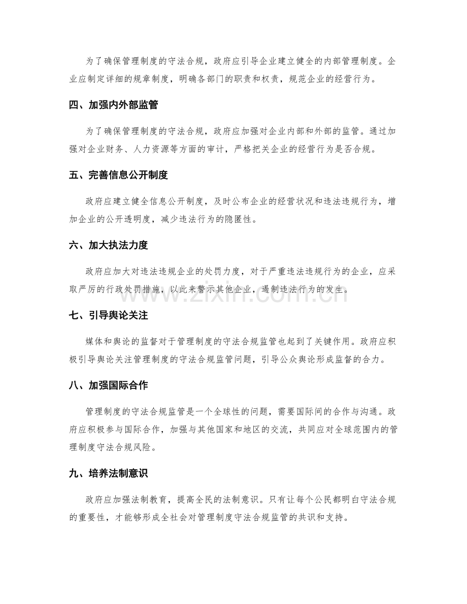 管理制度的守法合规监管.docx_第2页