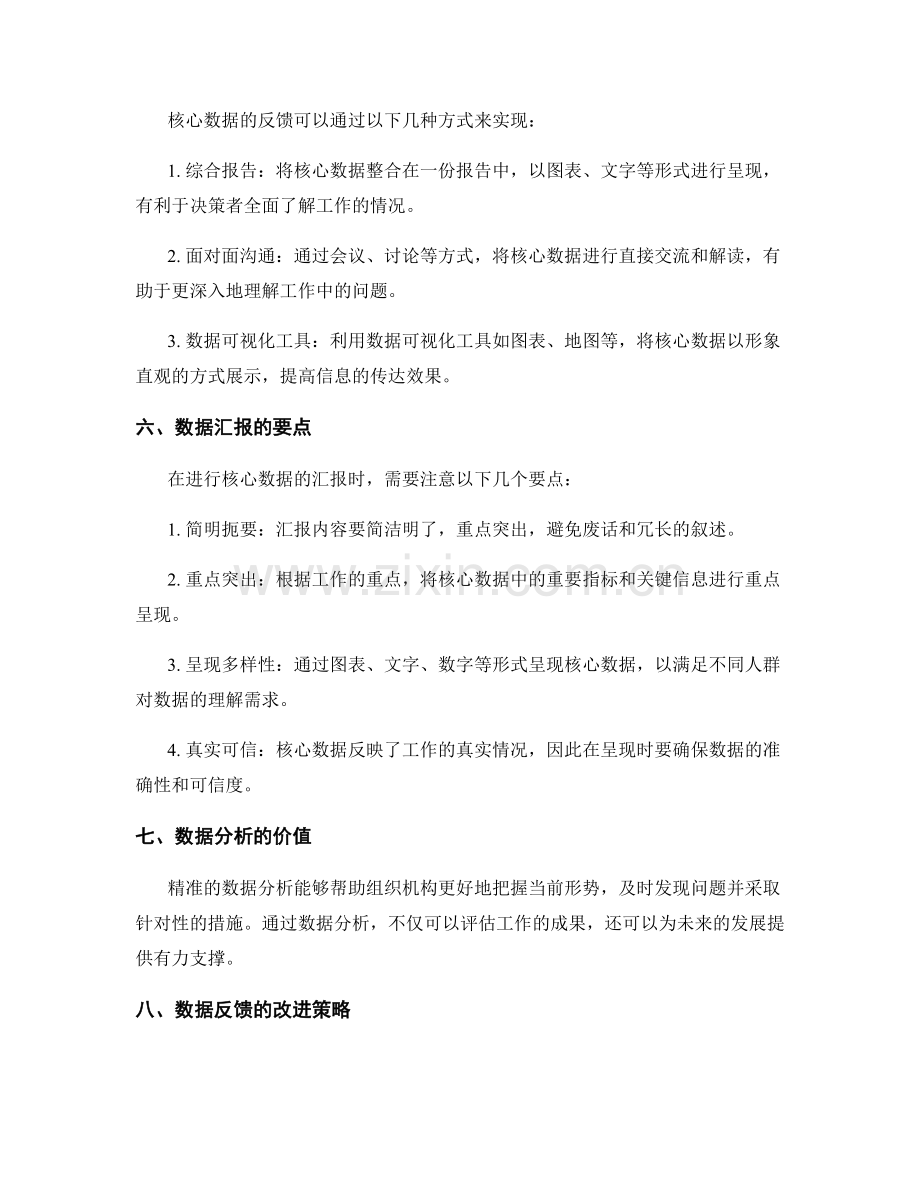 精准汇报的工作报告的核心数据分析与反馈.docx_第2页