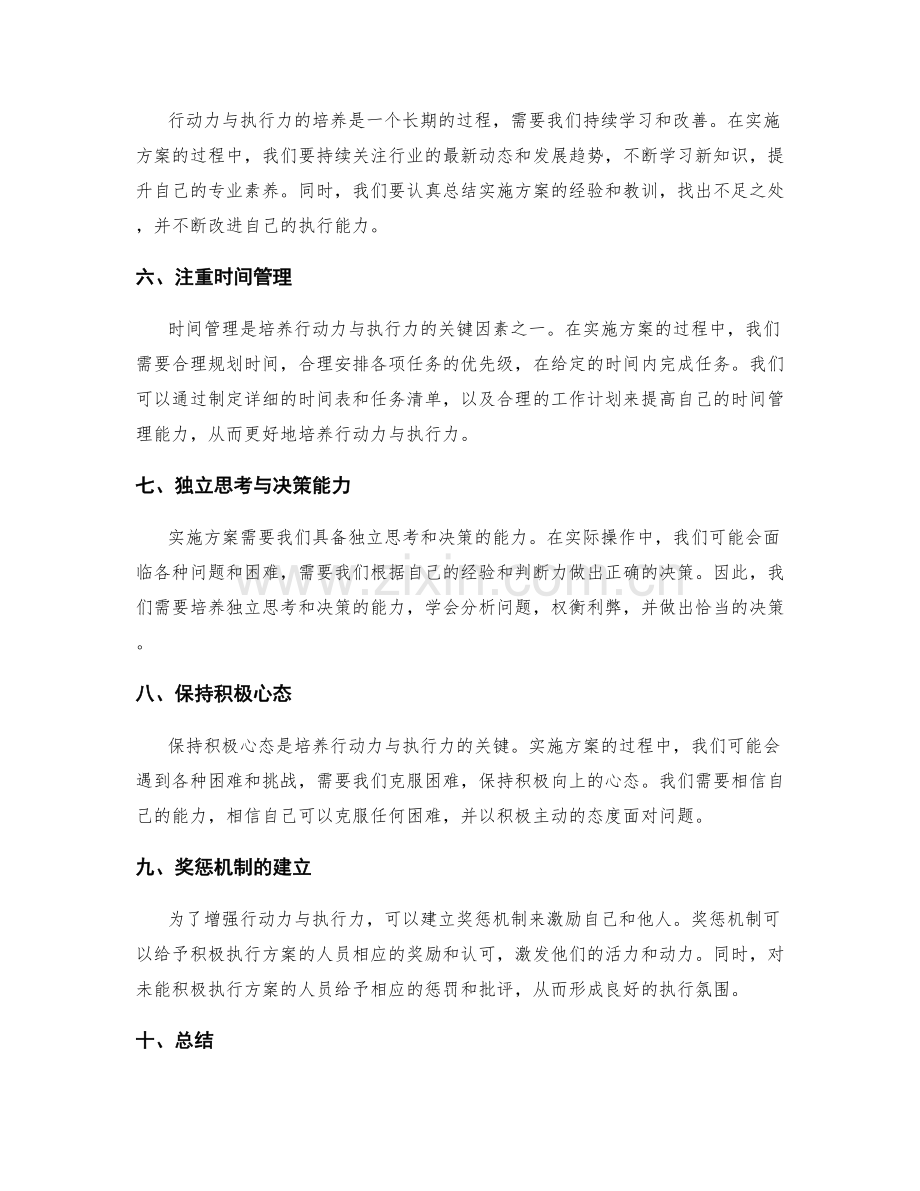 实施方案的行动力与执行力培养.docx_第2页