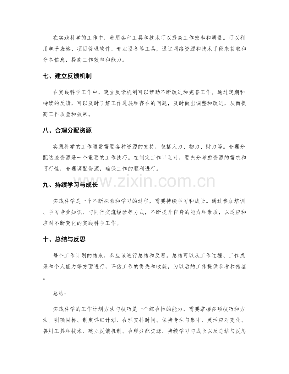 实践科学的工作计划方法与技巧.docx_第2页