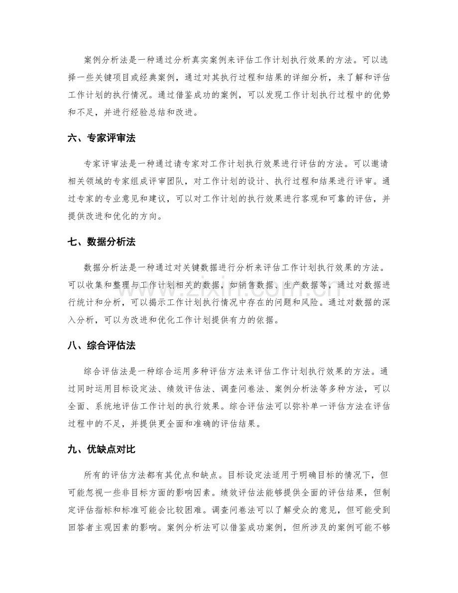 评估工作计划执行效果的几种方法.docx_第2页