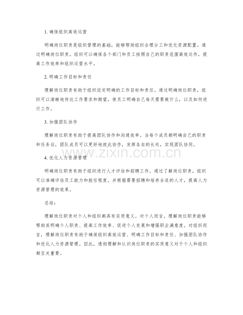 理解岗位职责的实质意义.docx_第2页