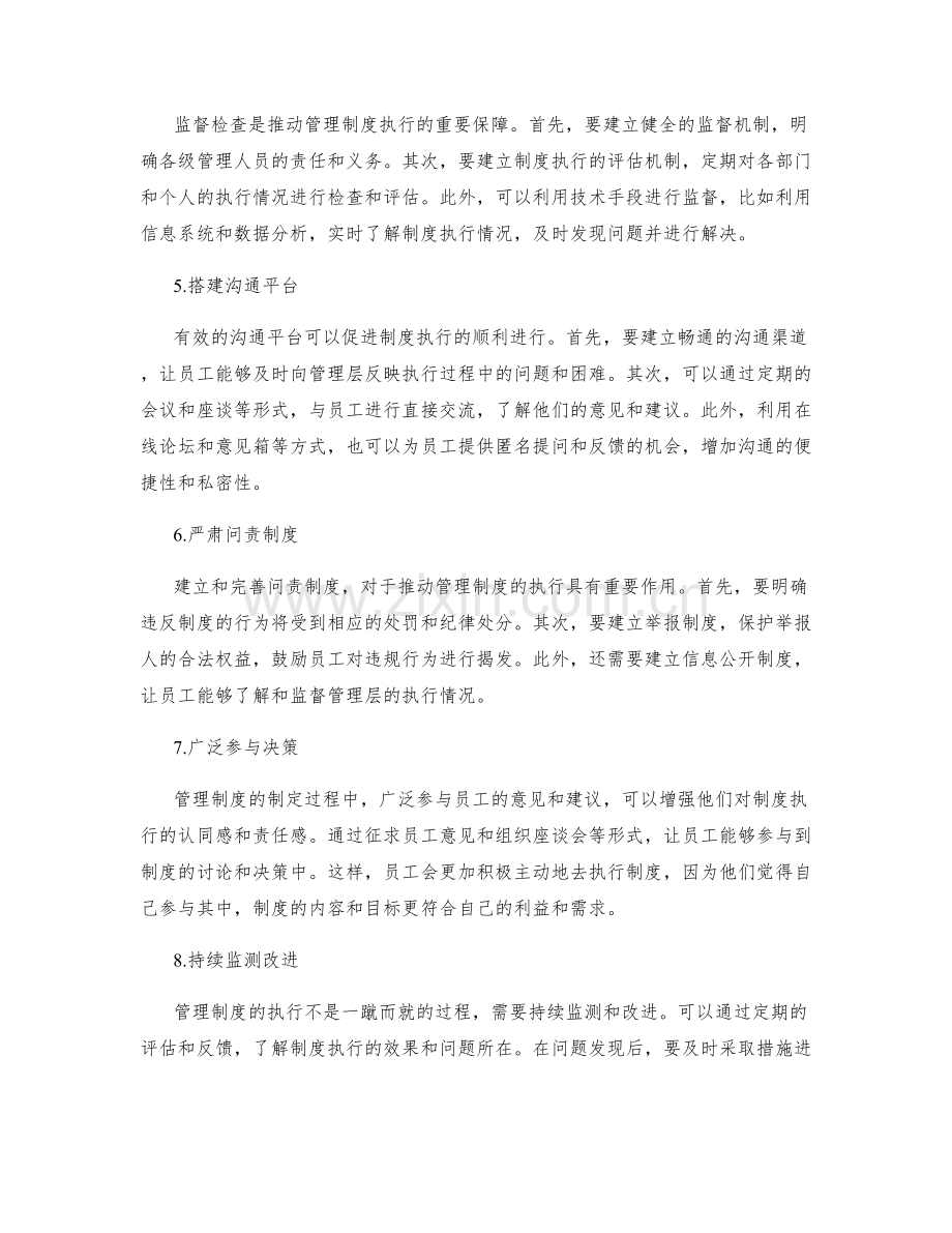 推动管理制度执行的有效措施.docx_第2页