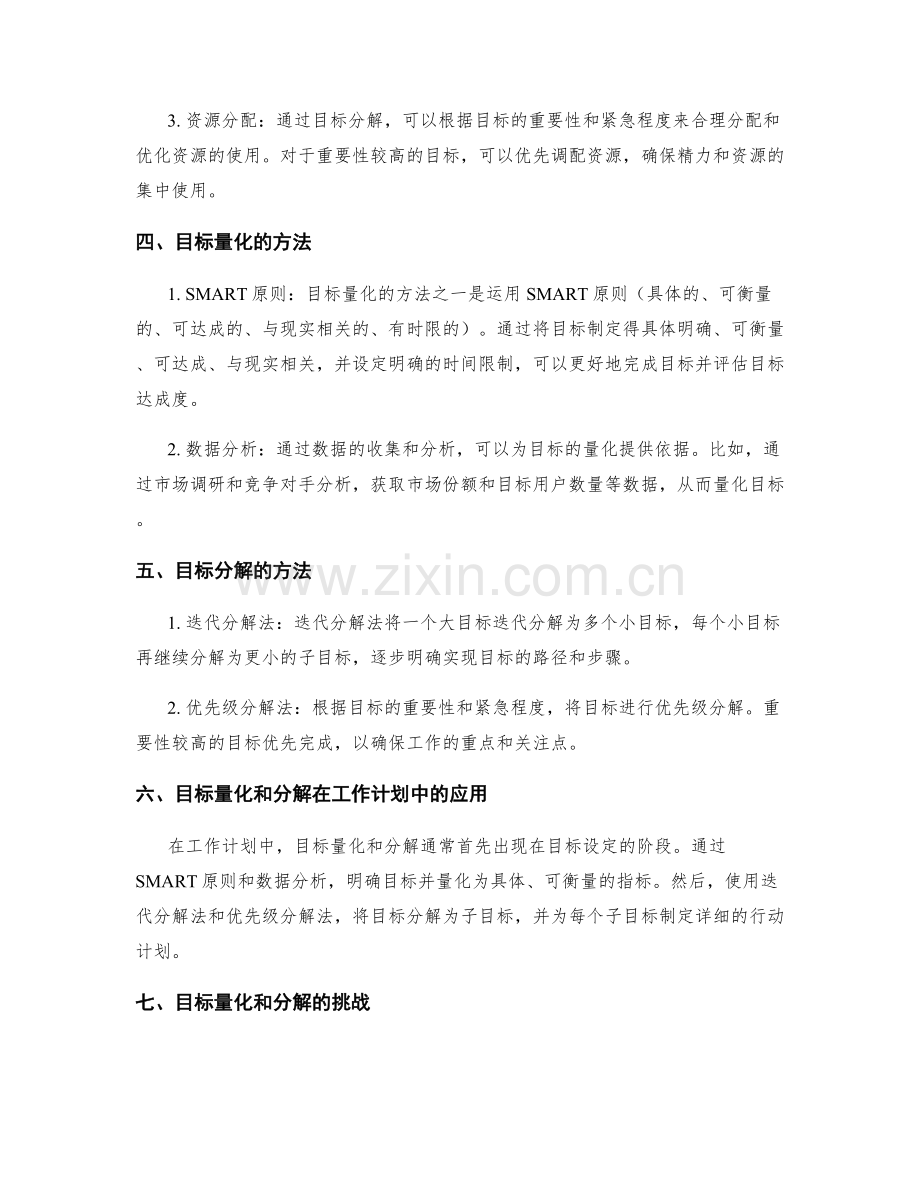 工作计划中的目标量化和分解方法论.docx_第2页