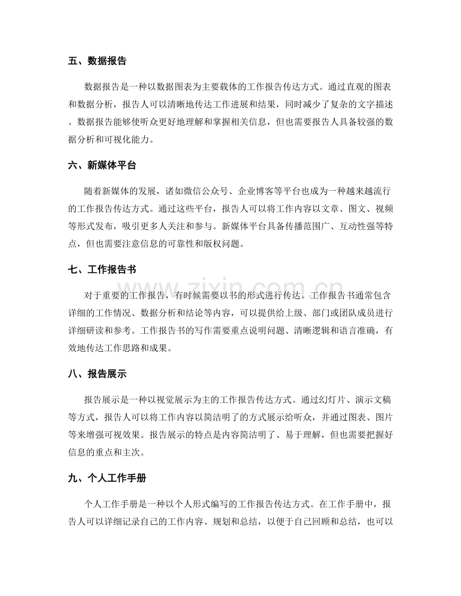 工作报告的主要传达方式.docx_第2页