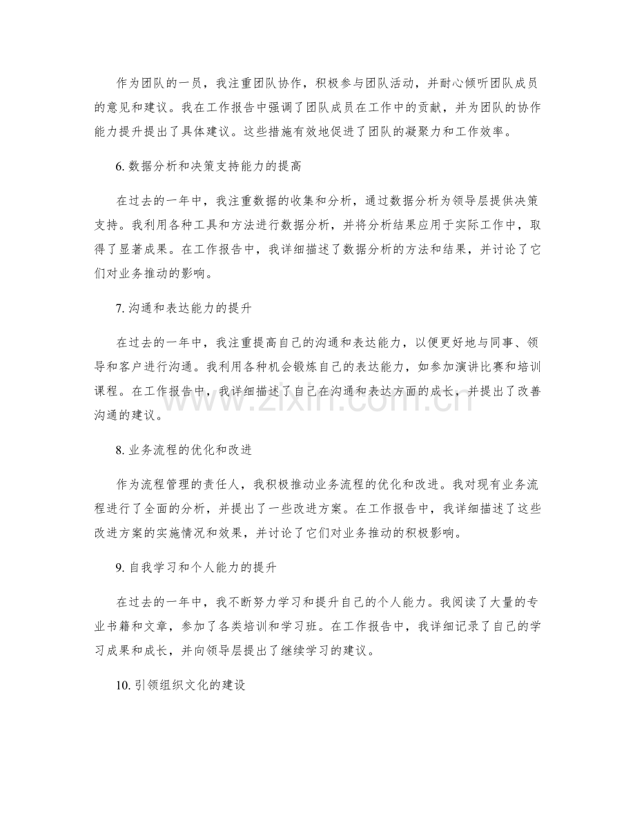 工作报告中的工作亮点和业务推动.docx_第2页