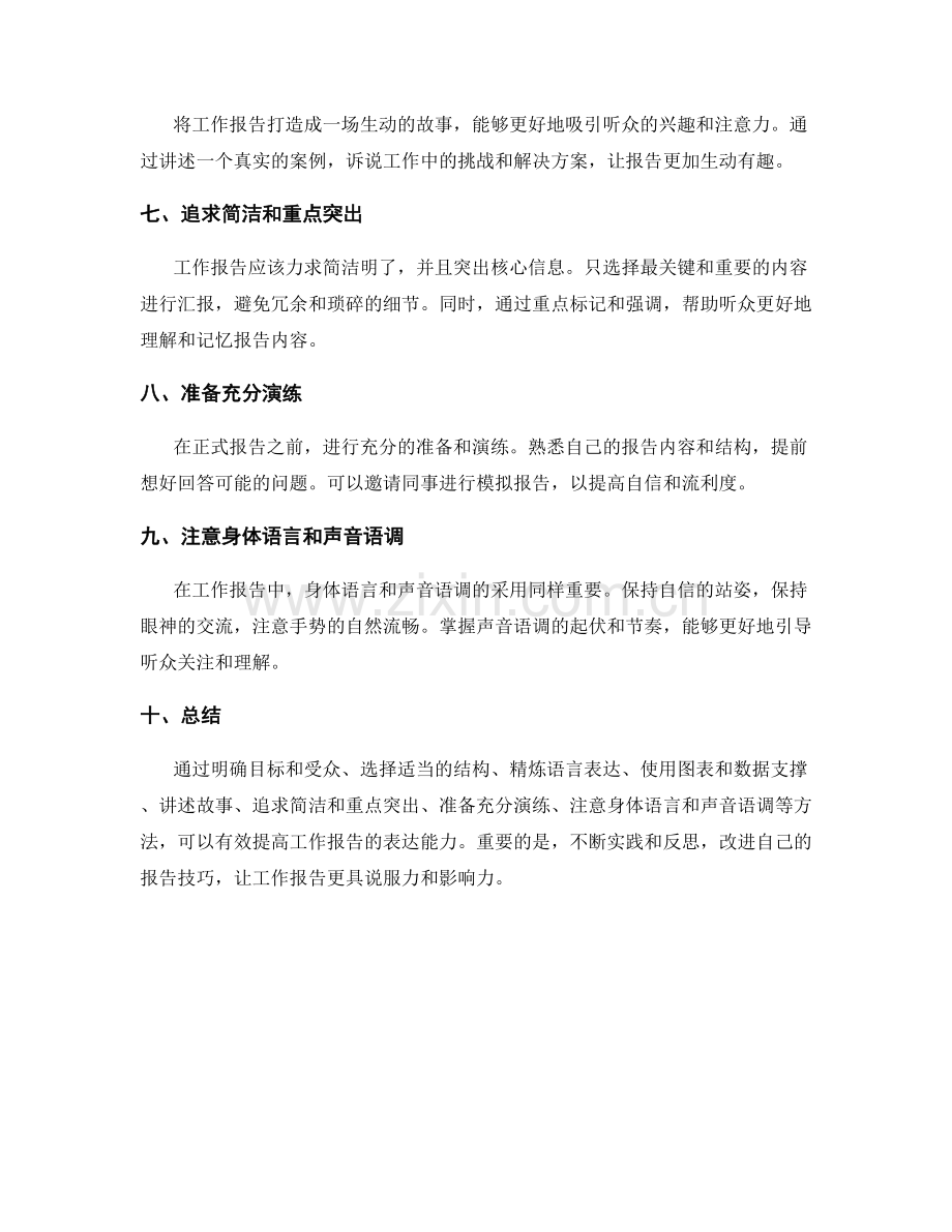 提高工作报告表达能力的方法.docx_第2页