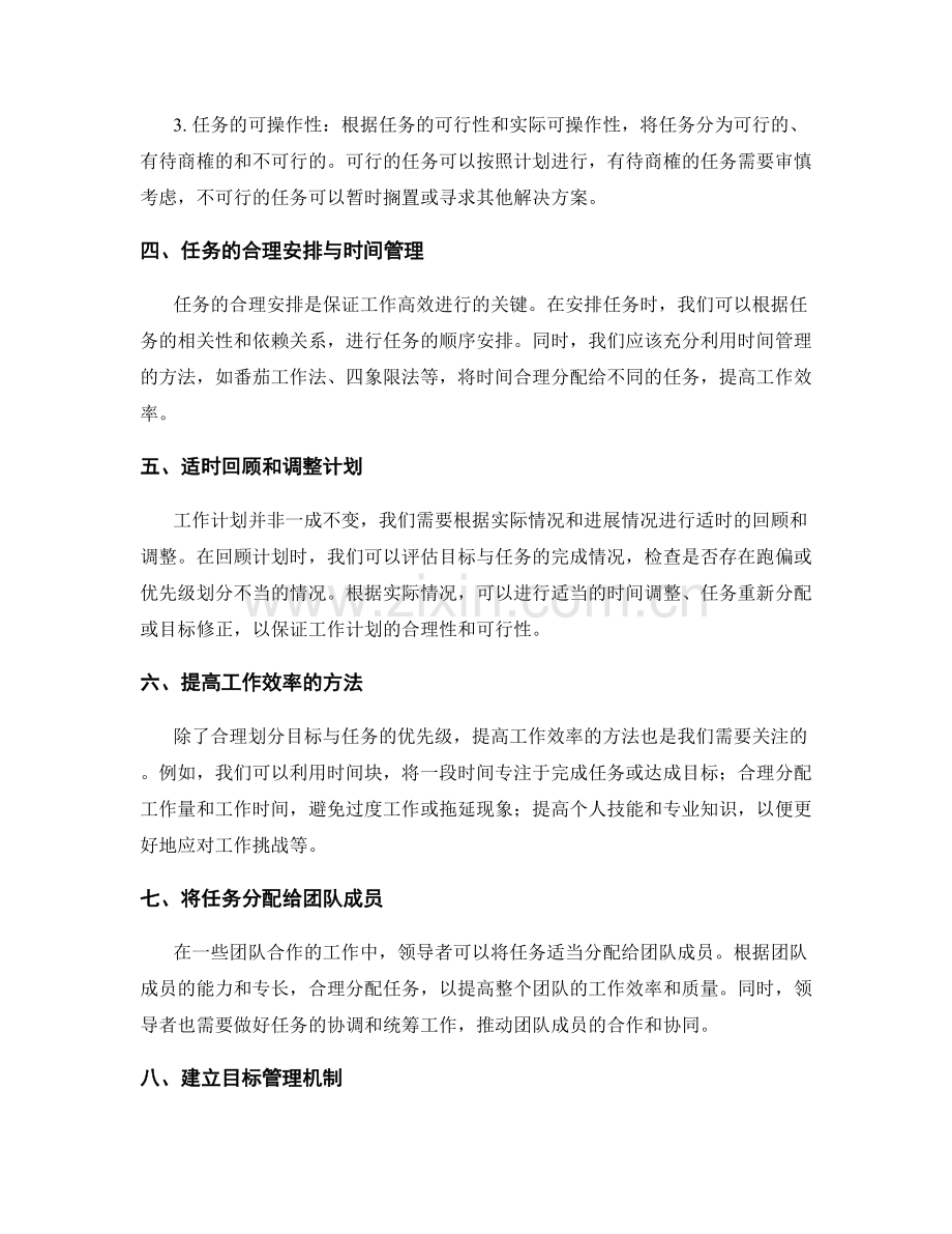 工作计划的目标与任务的优先级划分.docx_第2页