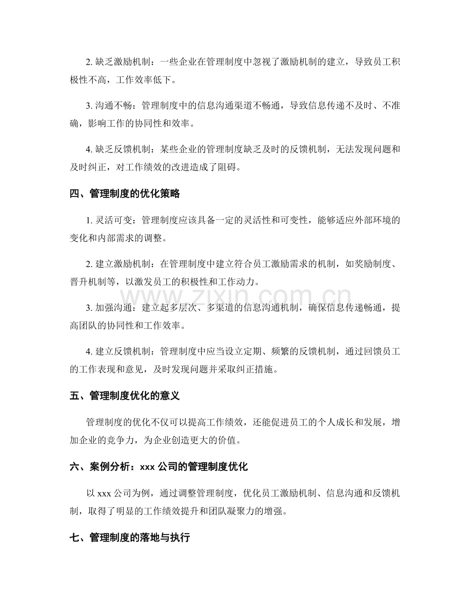 管理制度对工作绩效的影响与优化.docx_第2页