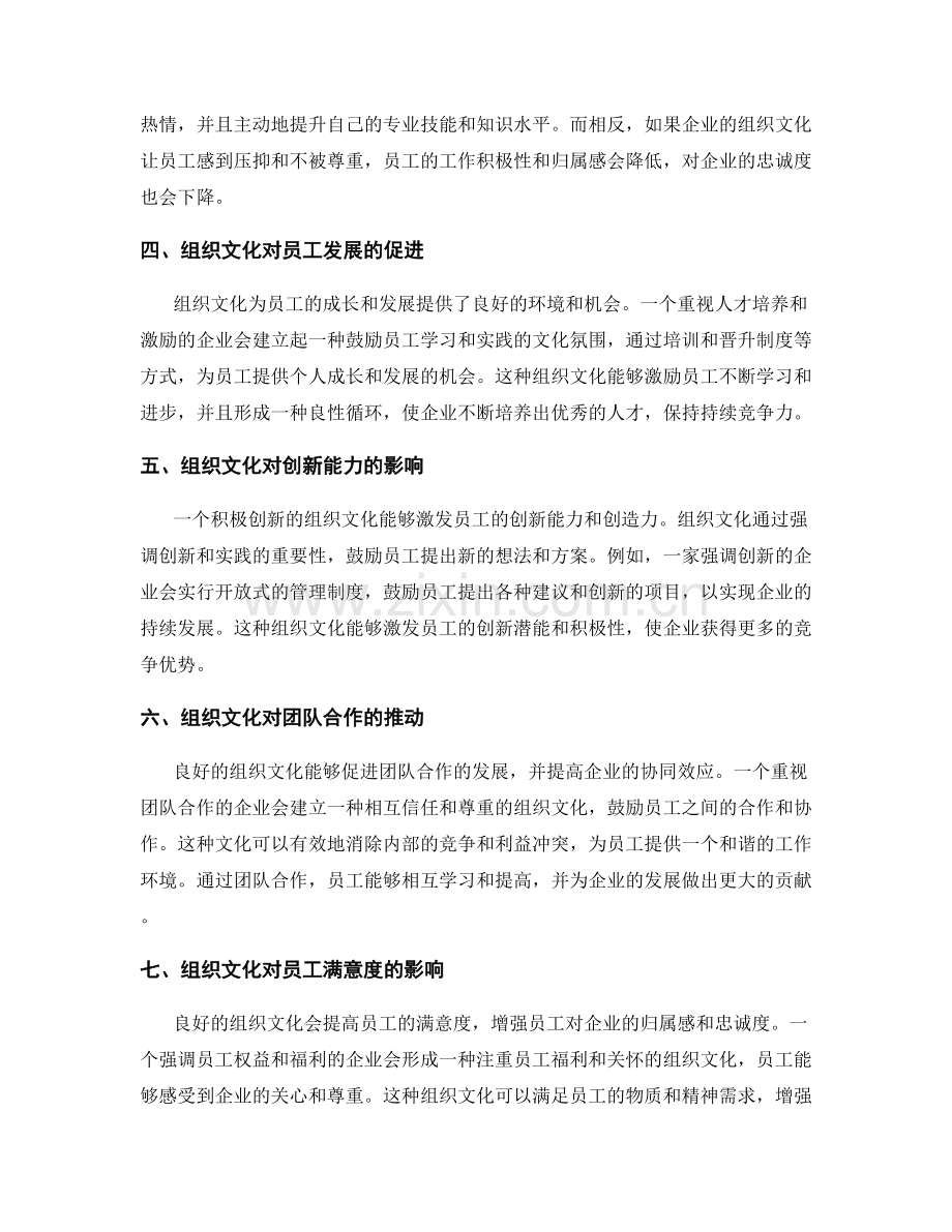 管理制度建设中的组织文化与员工激励.docx_第2页