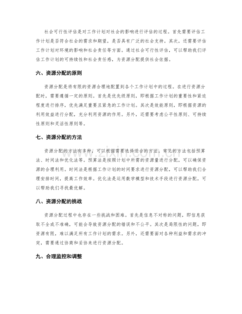 工作计划的可行性评估和资源分配.docx_第2页