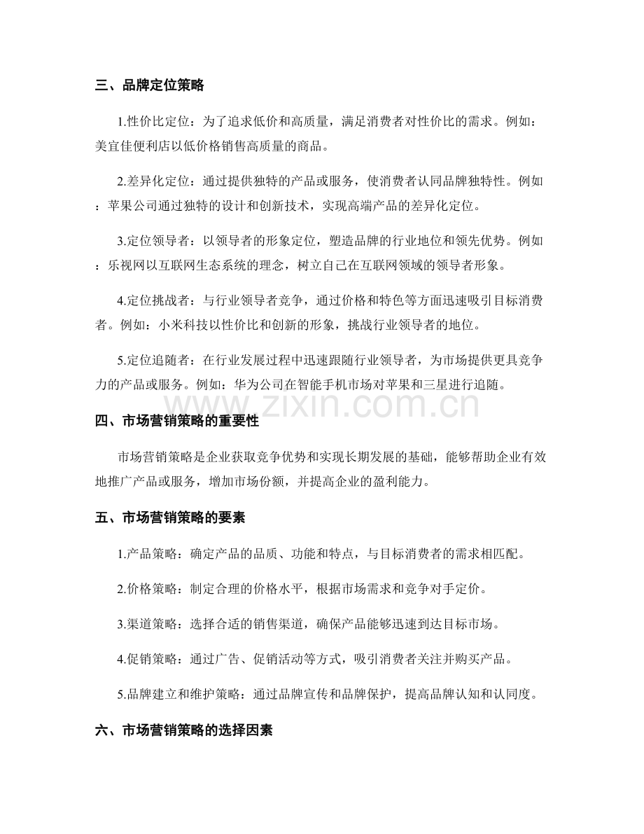 品牌定位与市场营销策略.docx_第2页