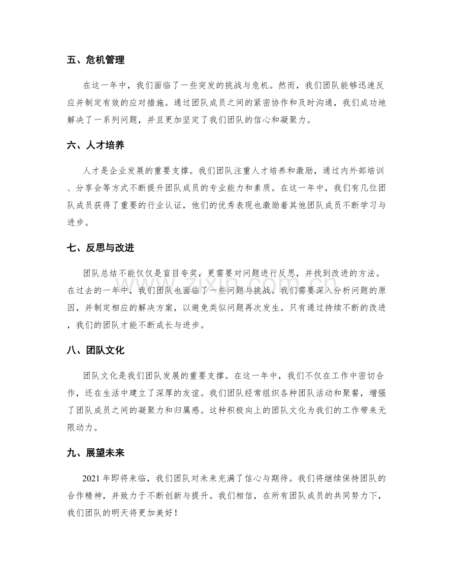 团队年终总结总结心得.docx_第2页