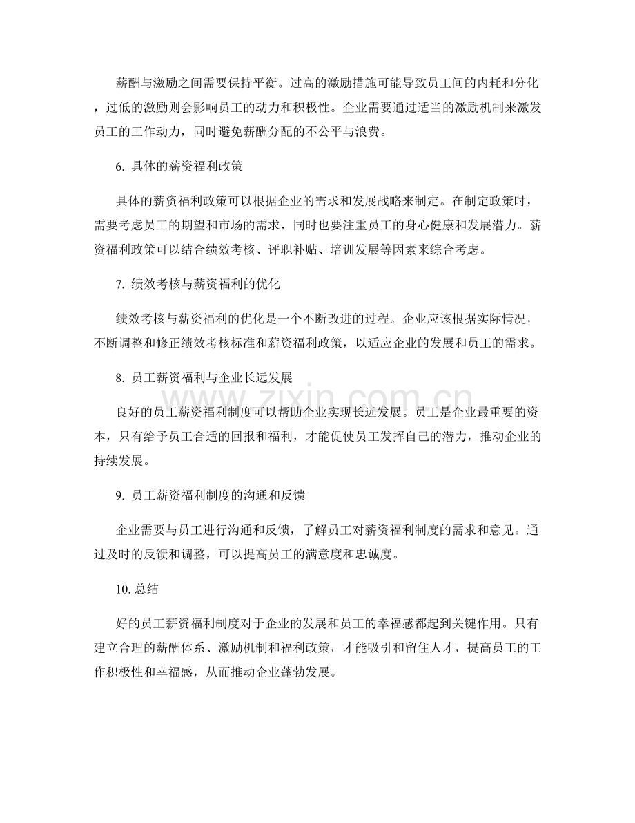 员工薪资福利制度.docx_第2页