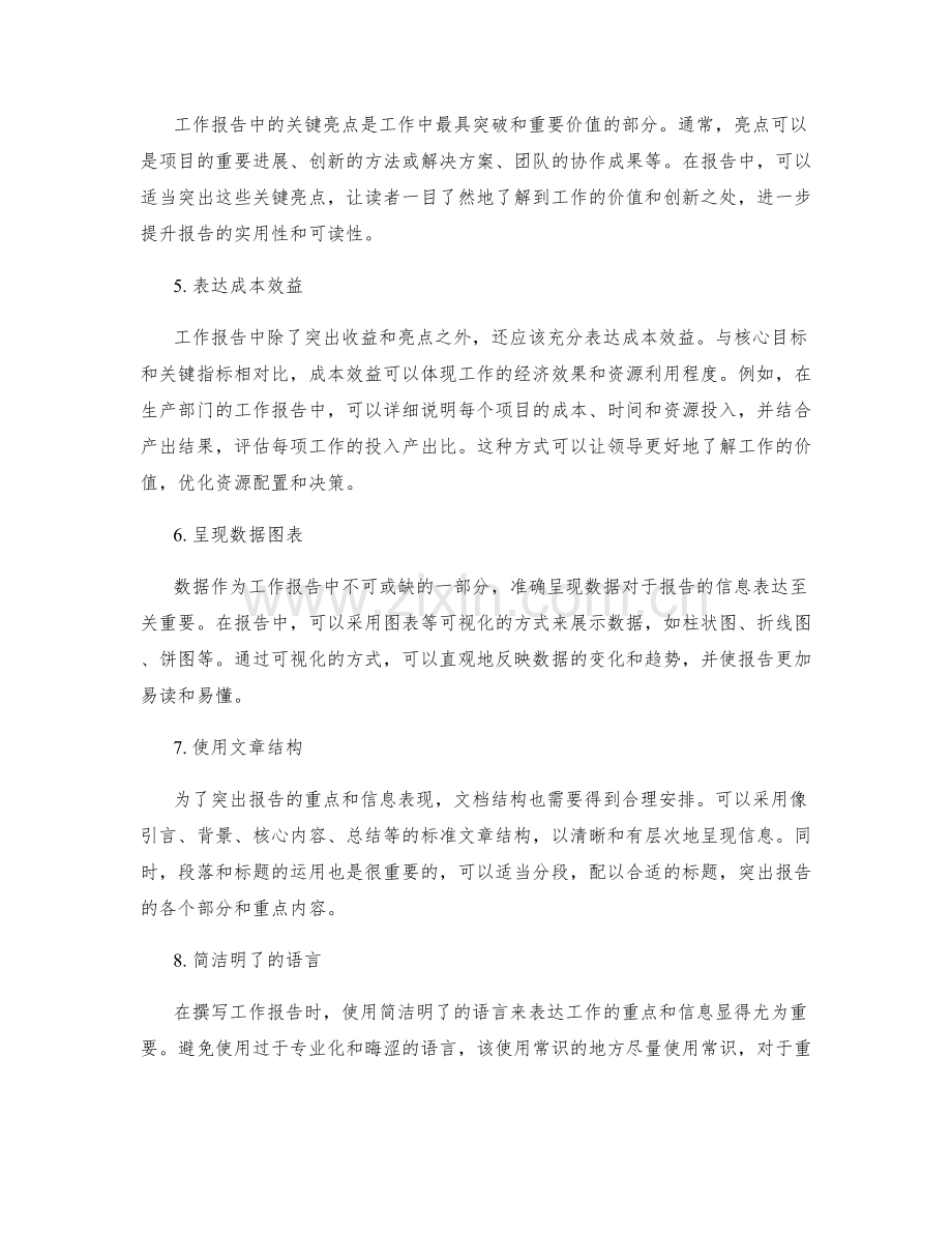 工作报告的重点突出和信息表现.docx_第2页