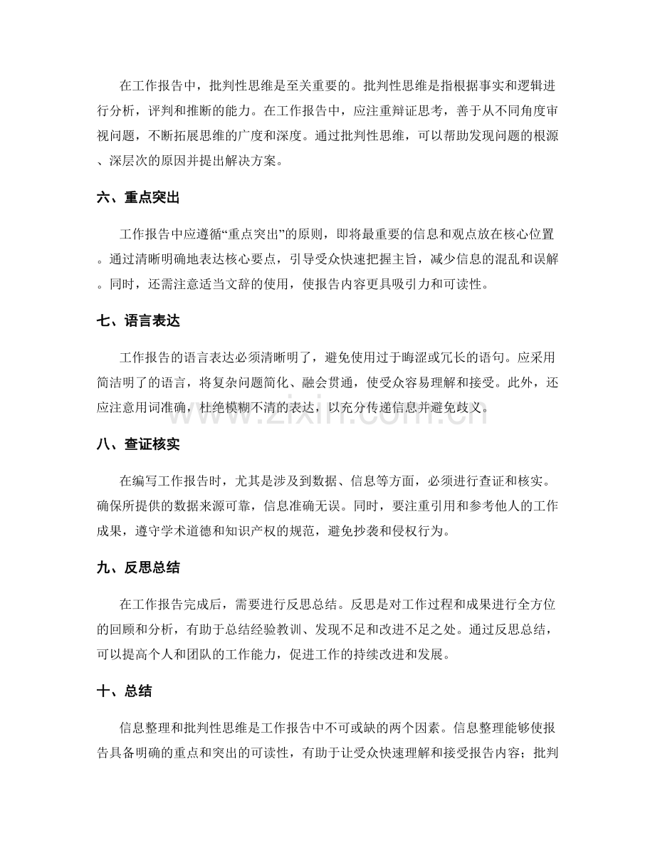 工作报告的信息整理和批判性思维.docx_第2页