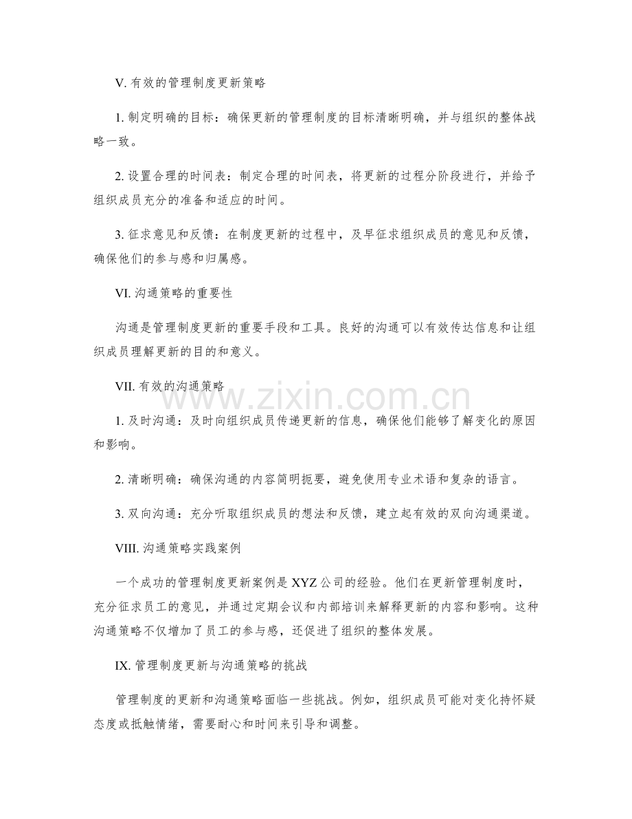 管理制度的更新与沟通策略.docx_第2页