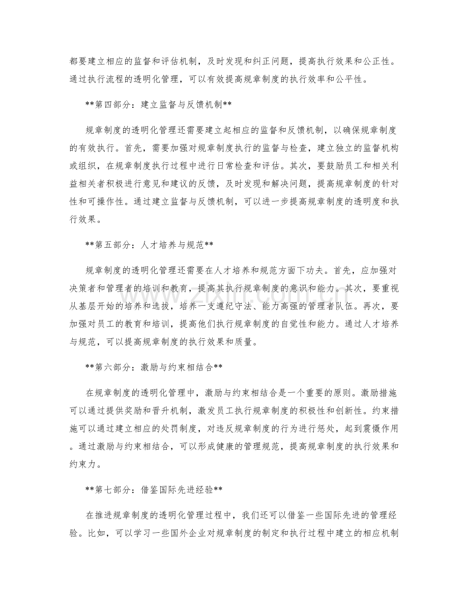 管理制度的规章制度与执行流程透明化管理.docx_第2页