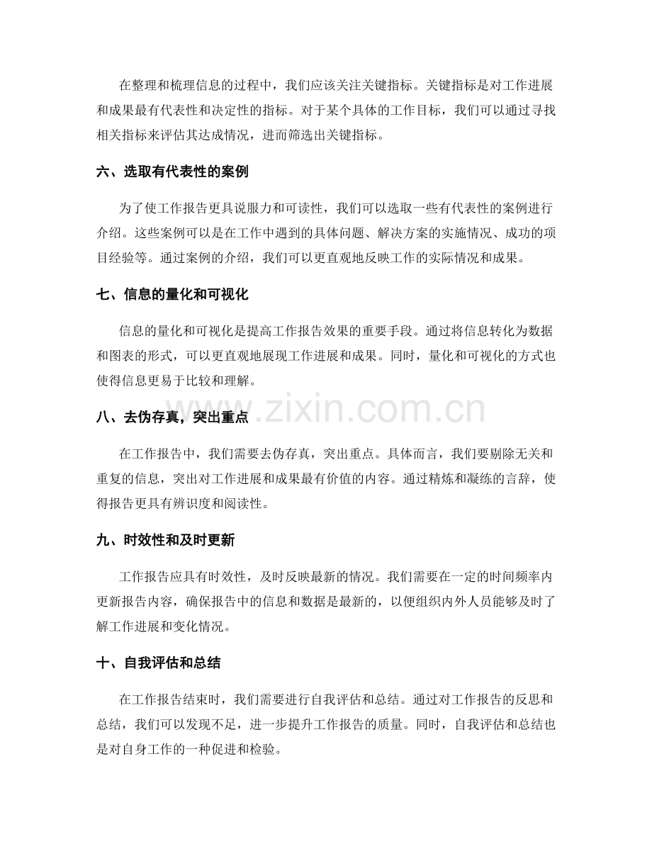 工作报告中的信息收集与内容筛选.docx_第2页