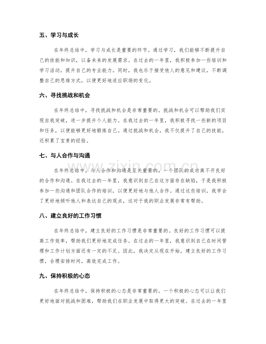 年终总结中的自我突破与职业规划.docx_第2页