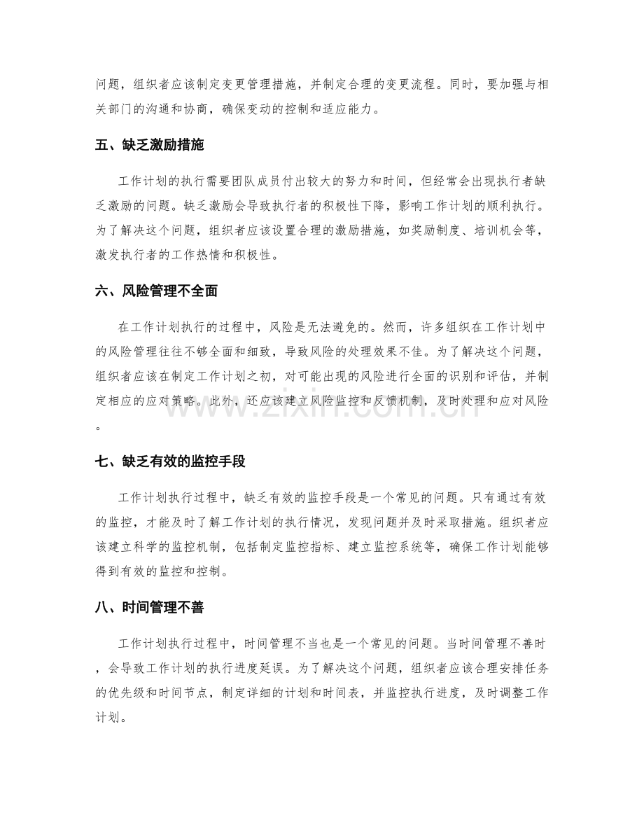 工作计划执行中的难题分析.docx_第2页