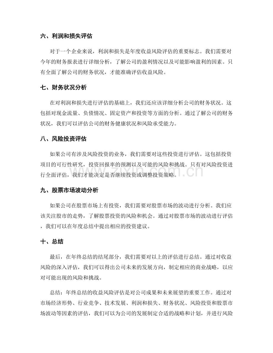 年终总结的收益风险评估.docx_第2页