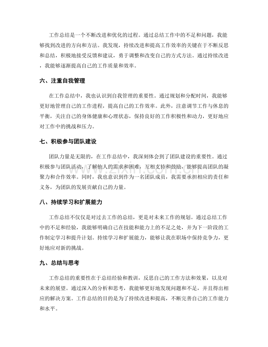 工作总结的实践心得和业务技能积累.docx_第2页