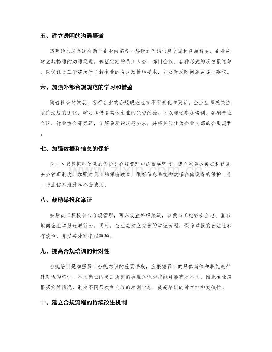 建立合理管理制度的合规流程.docx_第2页