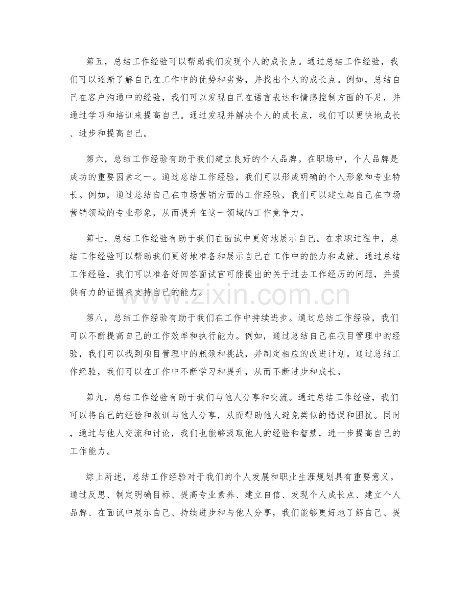 总结工作经验的重要意义.docx_第2页