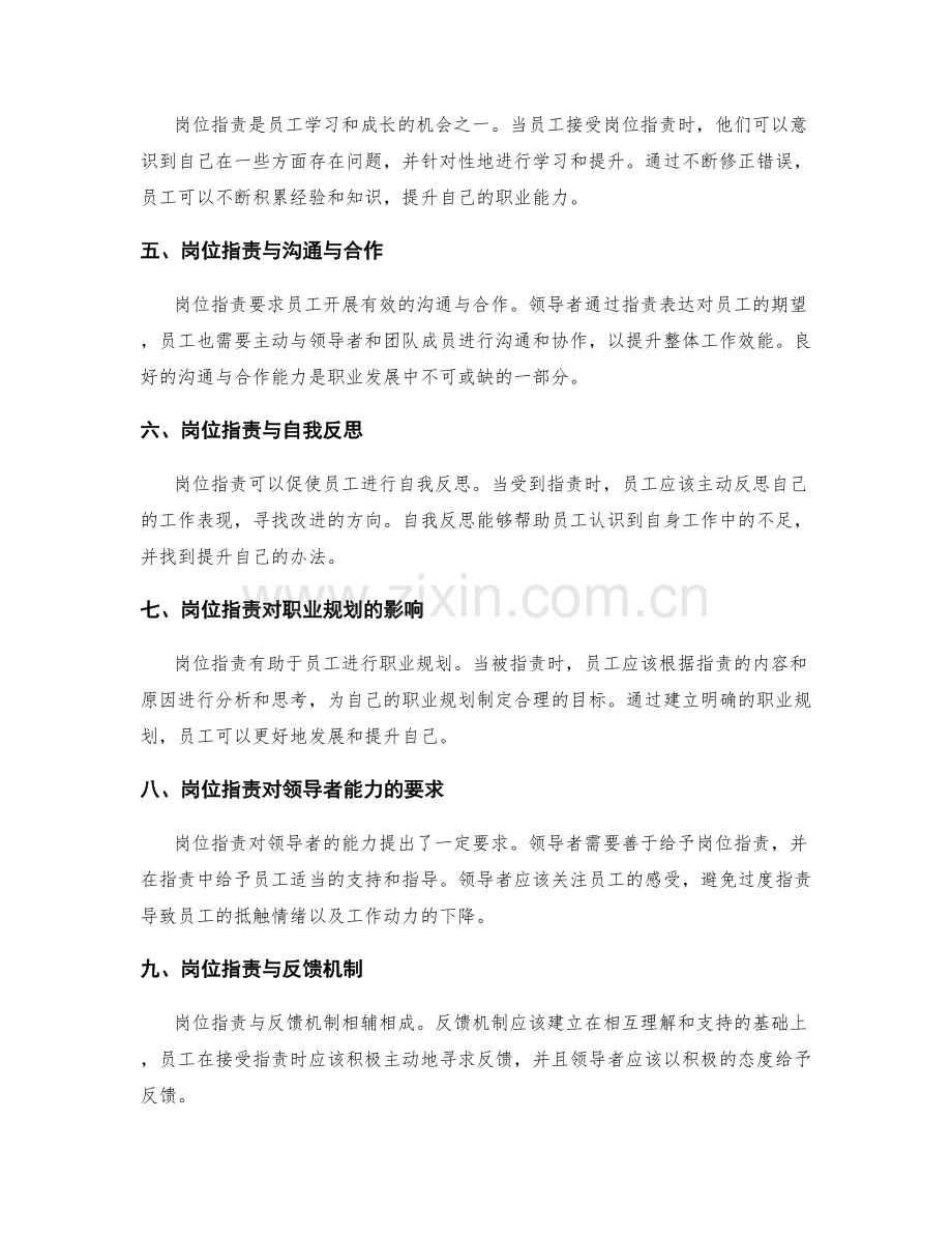 岗位职责对个人职业发展的影响和要求.docx_第2页