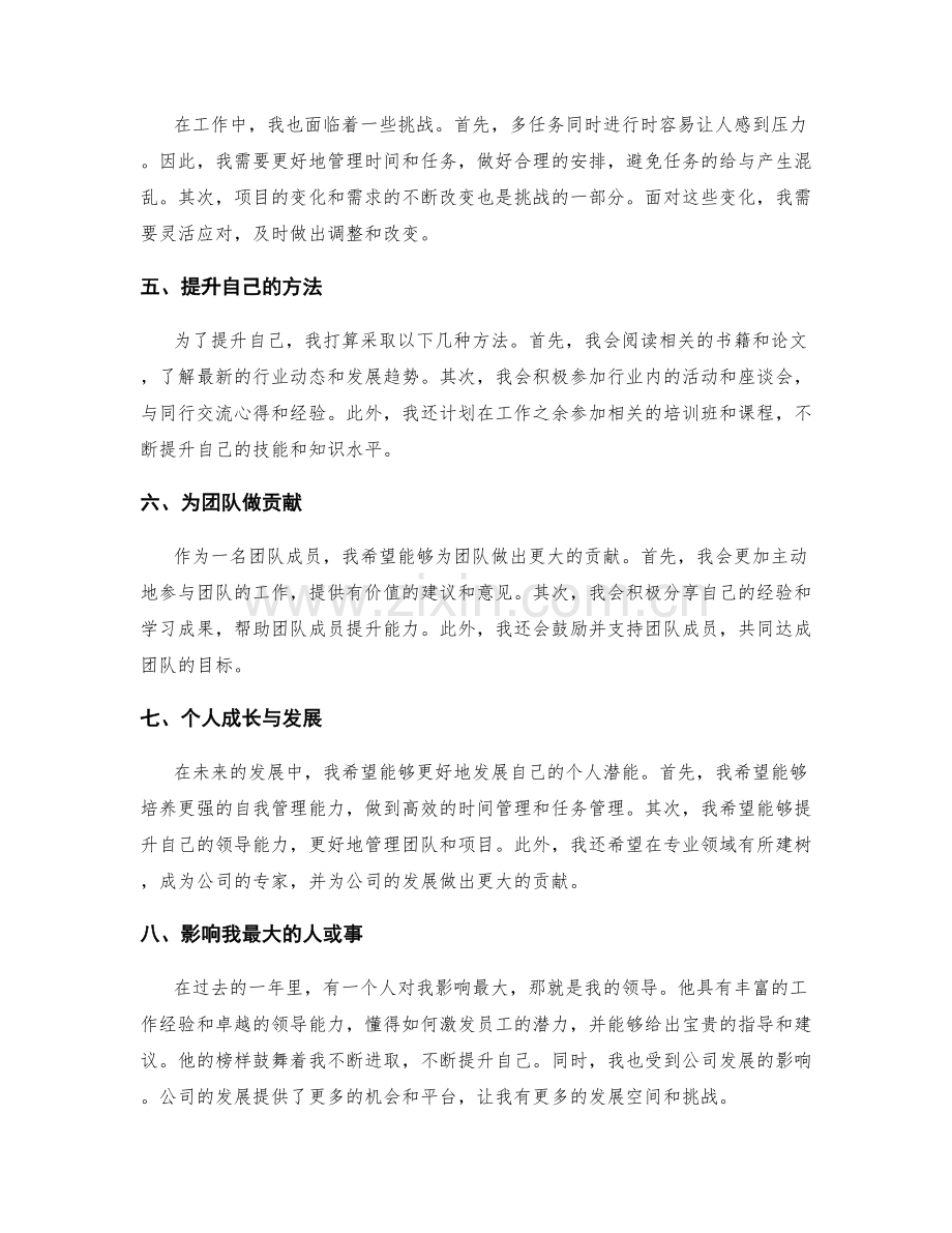 年终总结的成果回顾与经验总结与未来展望计划.docx_第2页