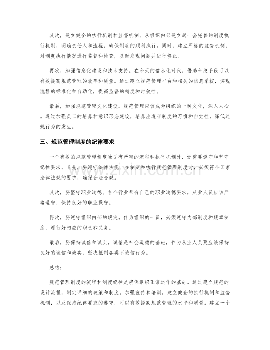 规范管理制度的流程与制度纪律.docx_第2页