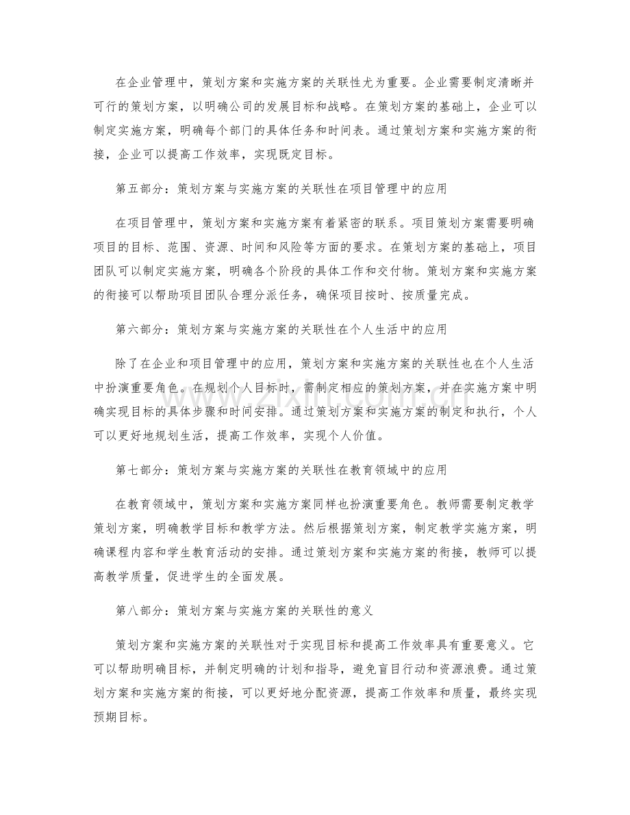 策划方案与实施方案的关联性.docx_第2页