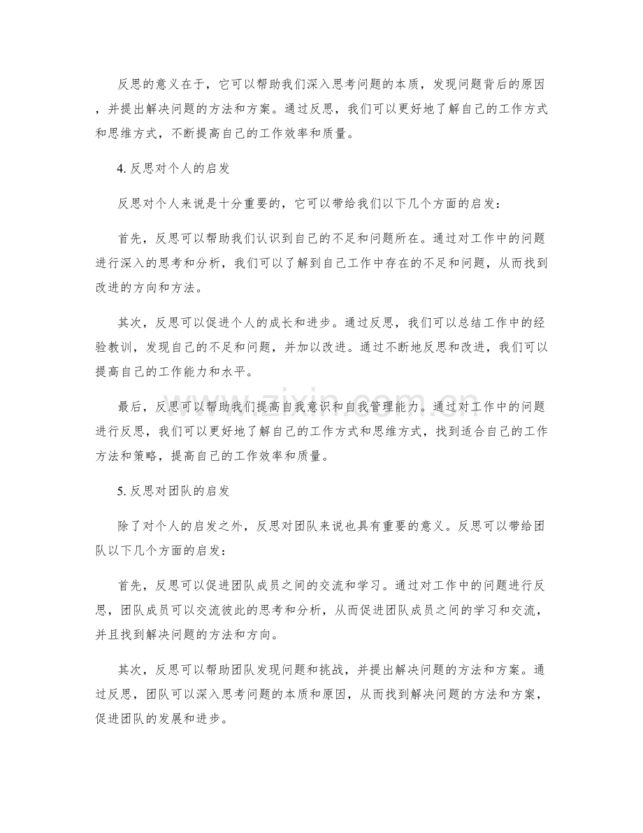 工作总结的总结与反思的启发.docx_第2页