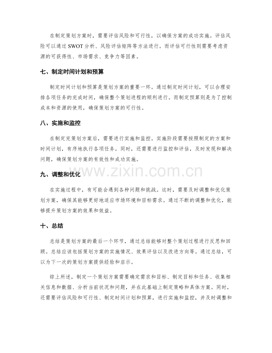 策划方案的详细步骤和可行性分析.docx_第2页