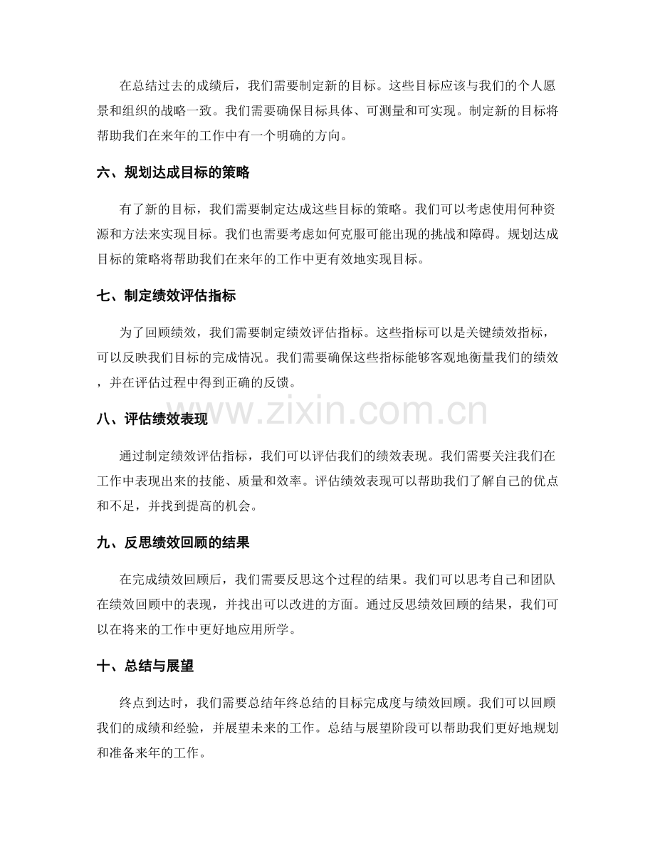 年终总结的目标完成度与绩效回顾.docx_第2页